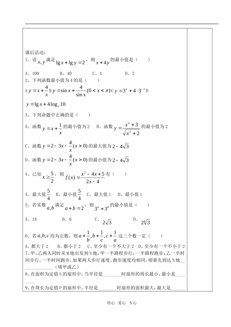 高中数学 第三章不等式 基本不等式教案教师版2 新人教A版必修5_第3页