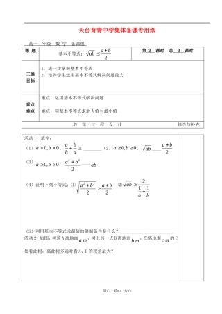 高中数学 第三章不等式 基本不等式教案教师版2 新人教A版必修5