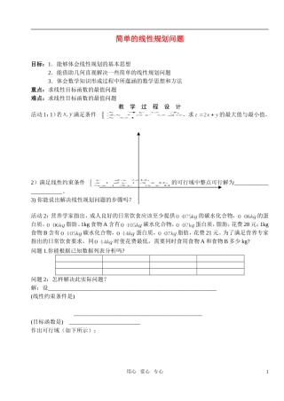 高中数学 第三章不等式 简单的线性规划问题教案学生版2 新人教A版必修5