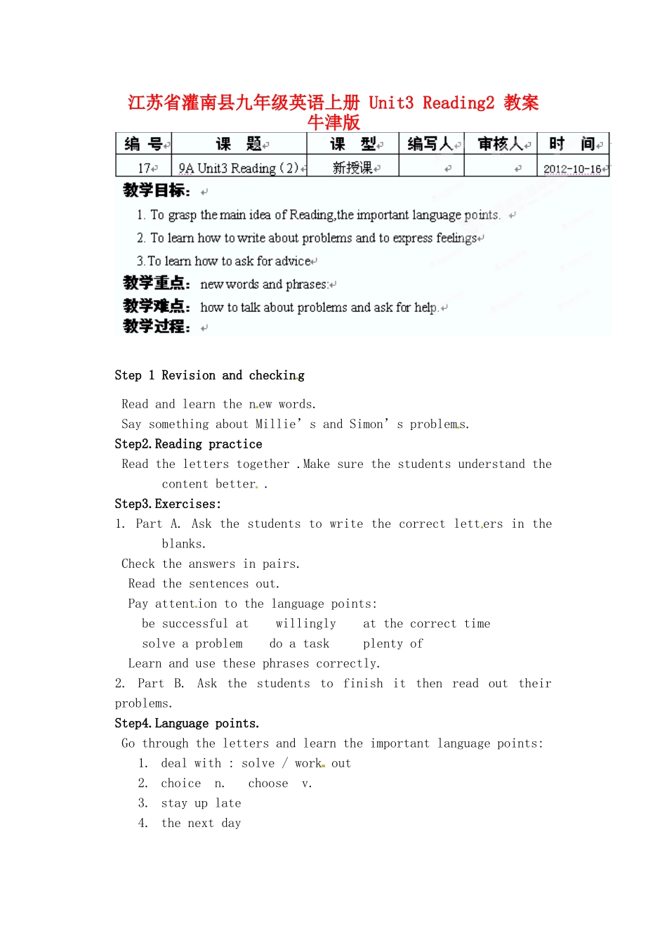 江苏省灌南县九年级英语上册 Unit3 Reading2 教案 牛津版_第1页