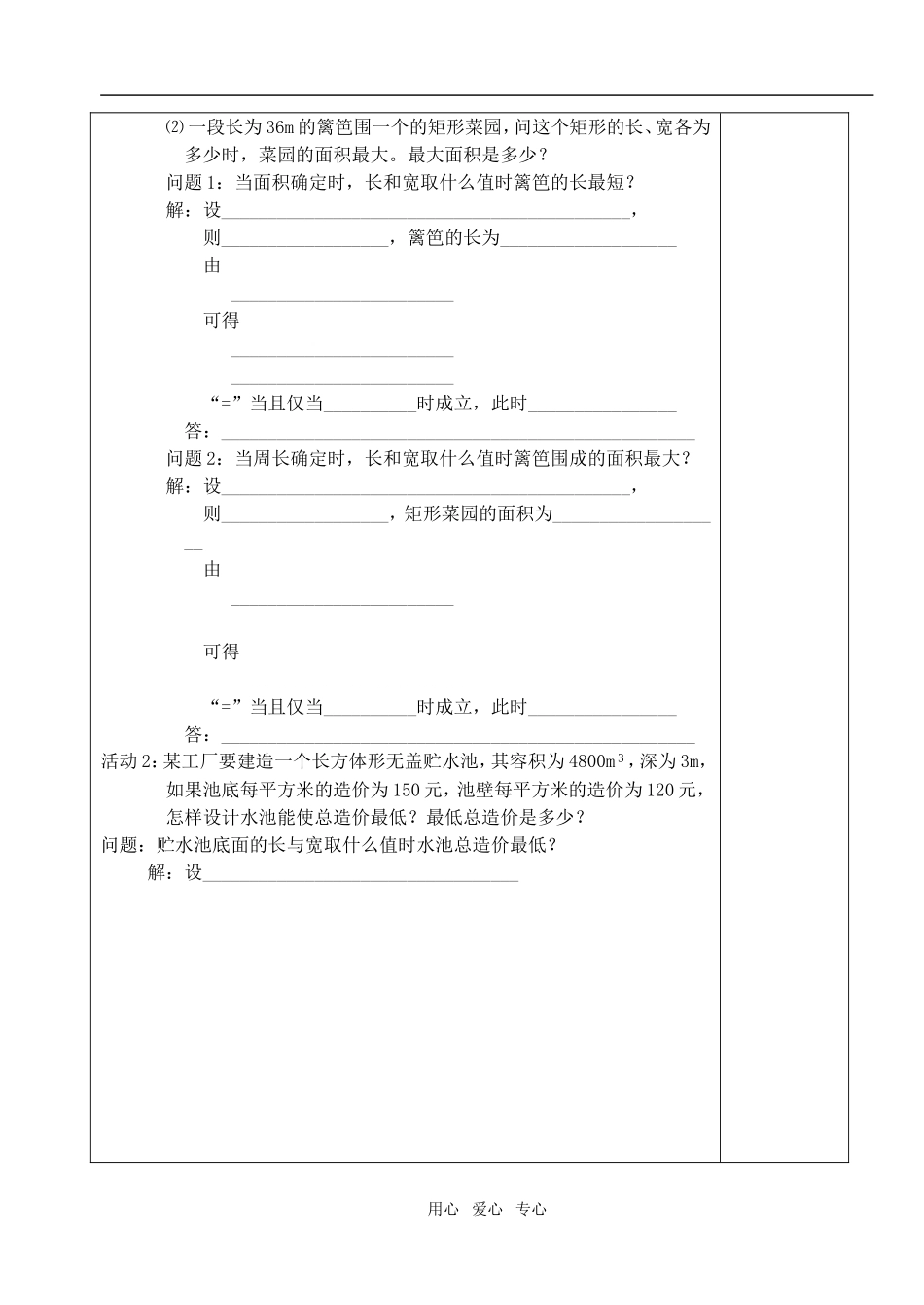 高中数学 第三章不等式 基本不等式教案教师版1 新人教A版必修5_第2页