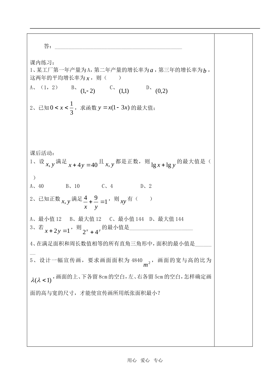高中数学 第三章不等式 基本不等式教案教师版1 新人教A版必修5_第3页