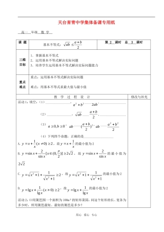 高中数学 第三章不等式 基本不等式教案教师版1 新人教A版必修5