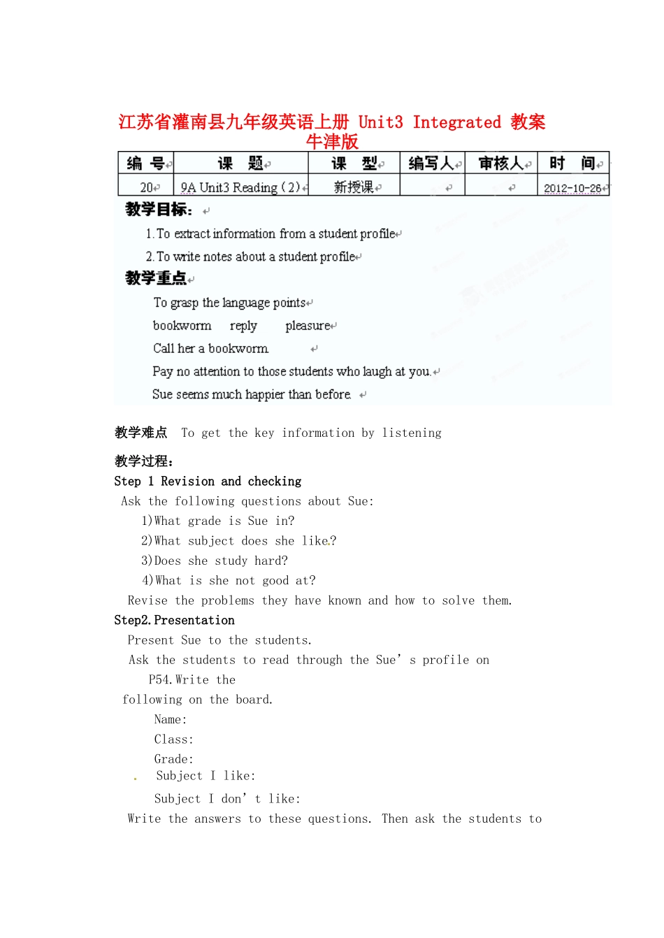 江苏省灌南县九年级英语上册 Unit3 Integrated 教案 牛津版_第1页