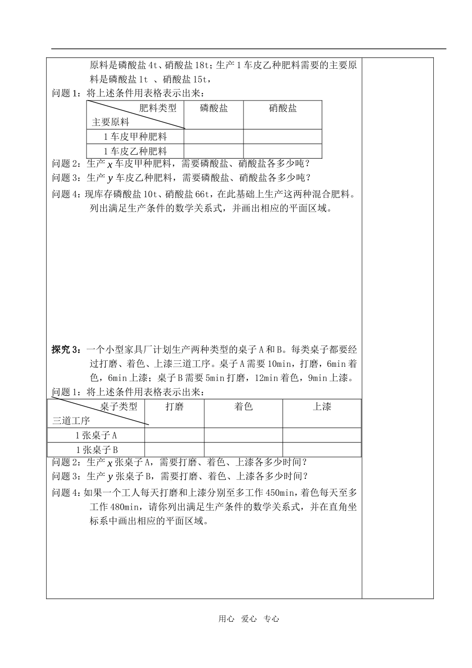 高中数学 第三章不等式 二元一次不等式（组）与平面区域教案 教师版2 新人教A版必修5_第2页