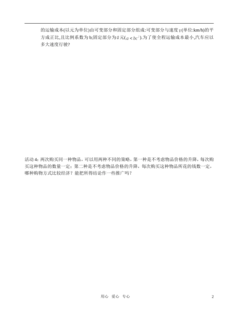 高中数学 第三章不等式 基本不等式教案学生版2 新人教A版必修5_第2页