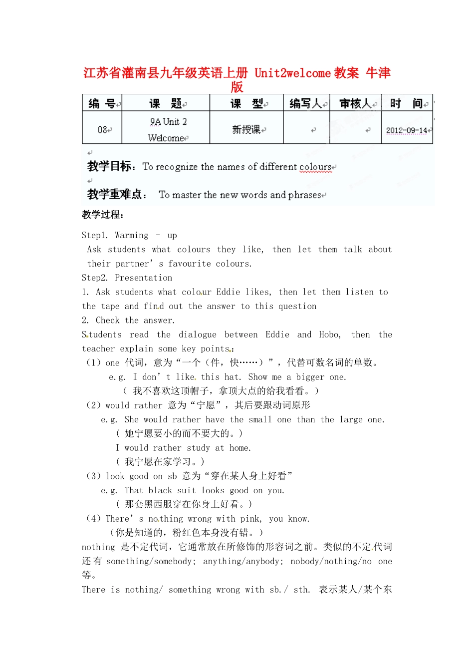 江苏省灌南县九年级英语上册 Unit2welcome教案 牛津版_第1页