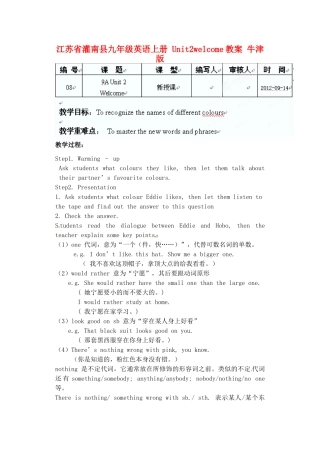 江苏省灌南县九年级英语上册 Unit2welcome教案 牛津版
