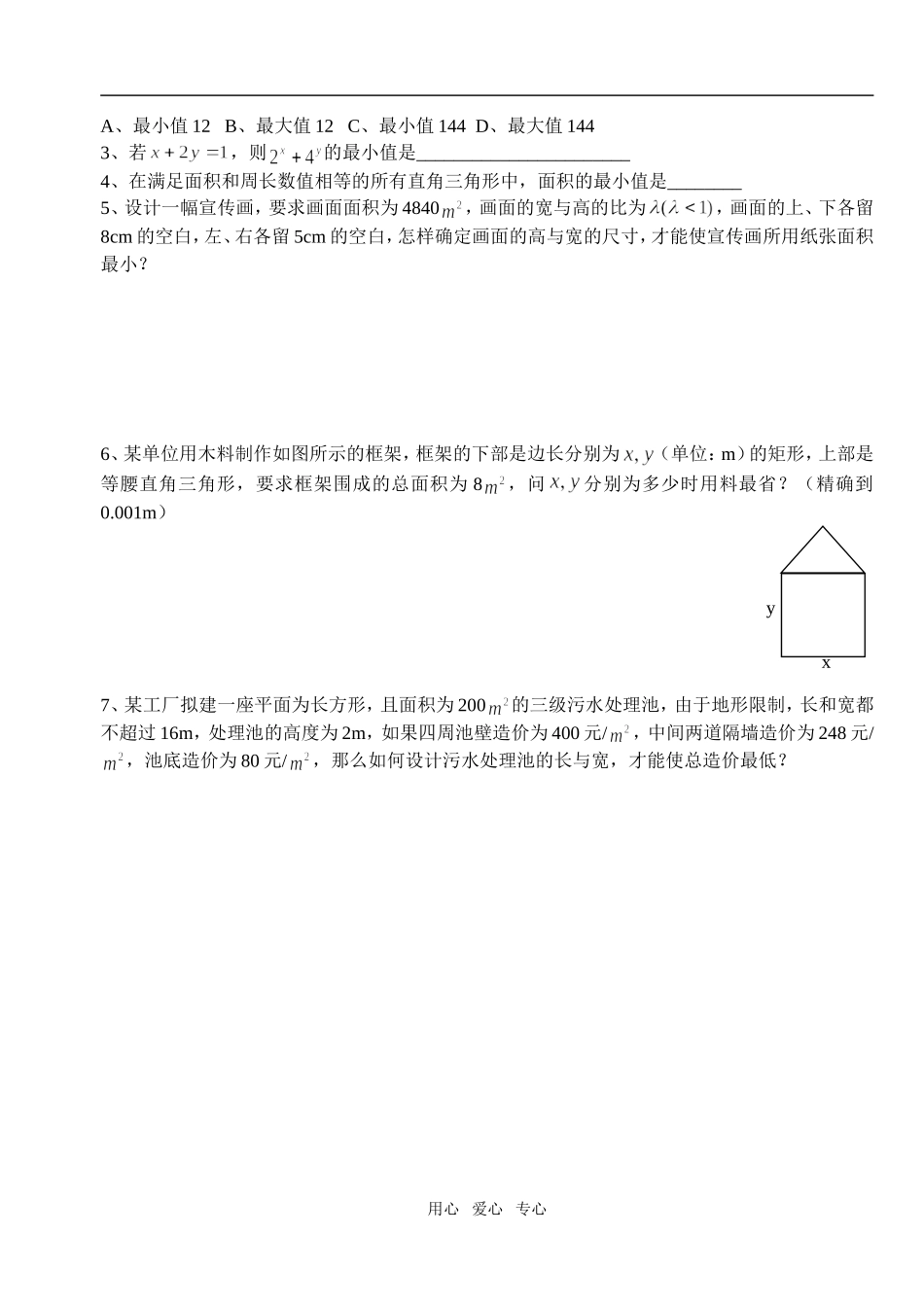 高中数学 第三章不等式 基本不等式教案学生版1 新人教A版必修5_第3页