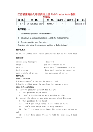 江苏省灌南县九年级英语上册 Unit3 main task教案 牛津版