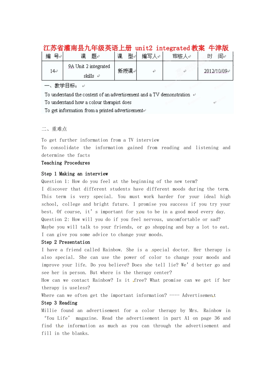江苏省灌南县九年级英语上册 unit2 integrated教案 牛津版_第1页