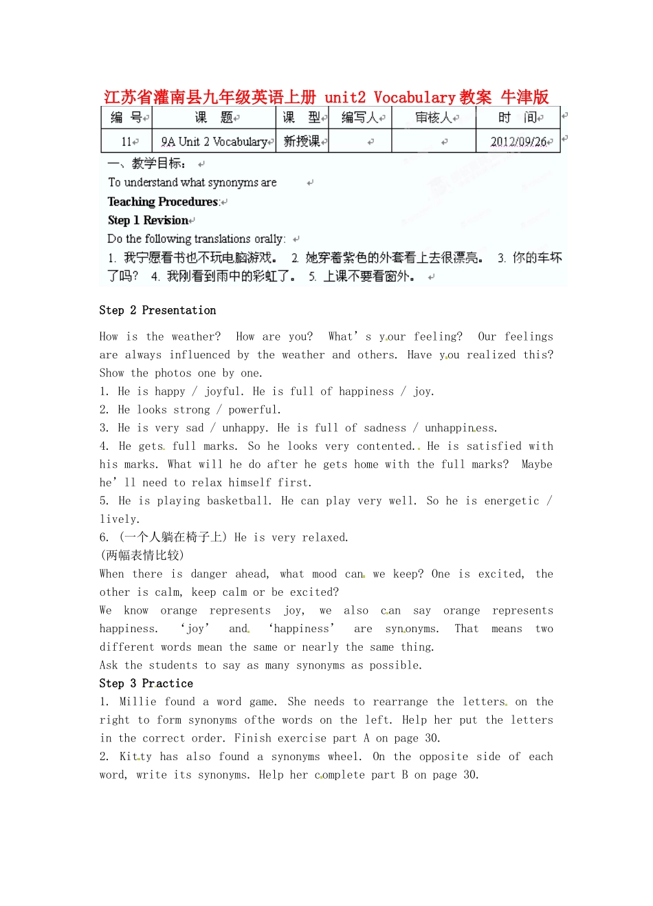 江苏省灌南县九年级英语上册 unit2 Vocabulary教案 牛津版_第1页
