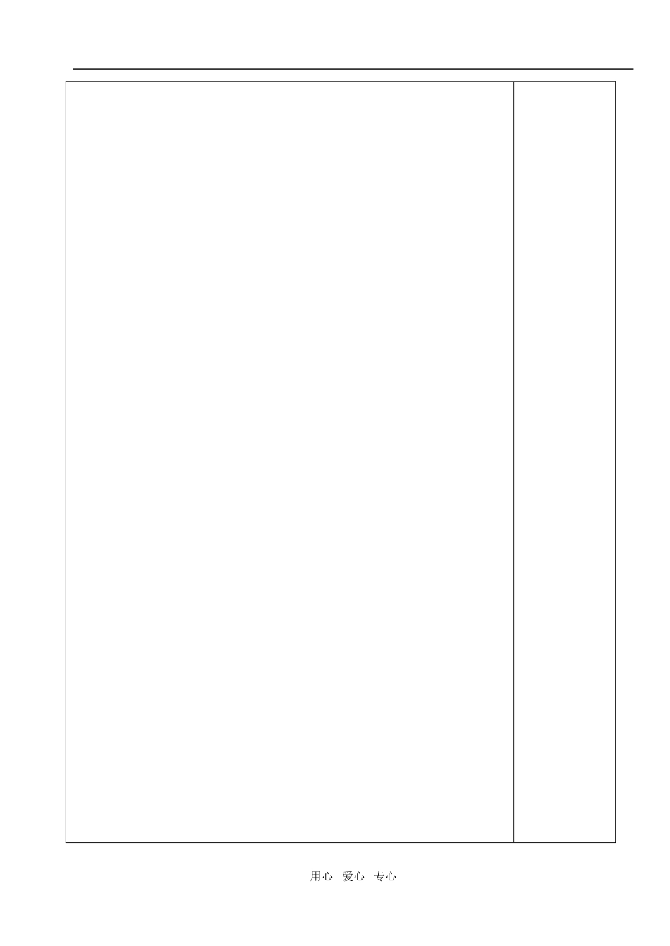 高中数学 第三章不等式 二元一次不等式（组）教案 新人教A版必修5_第3页