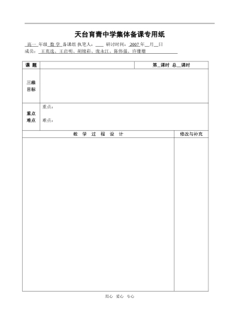 高中数学 第三章不等式 二元一次不等式（组）教案 新人教A版必修5