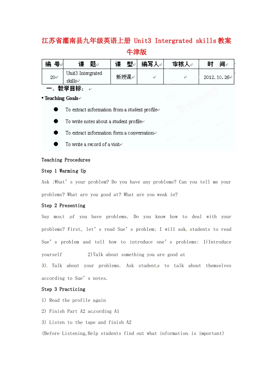 江苏省灌南县九年级英语上册 Unit3 Intergrated skills教案 牛津版_第1页