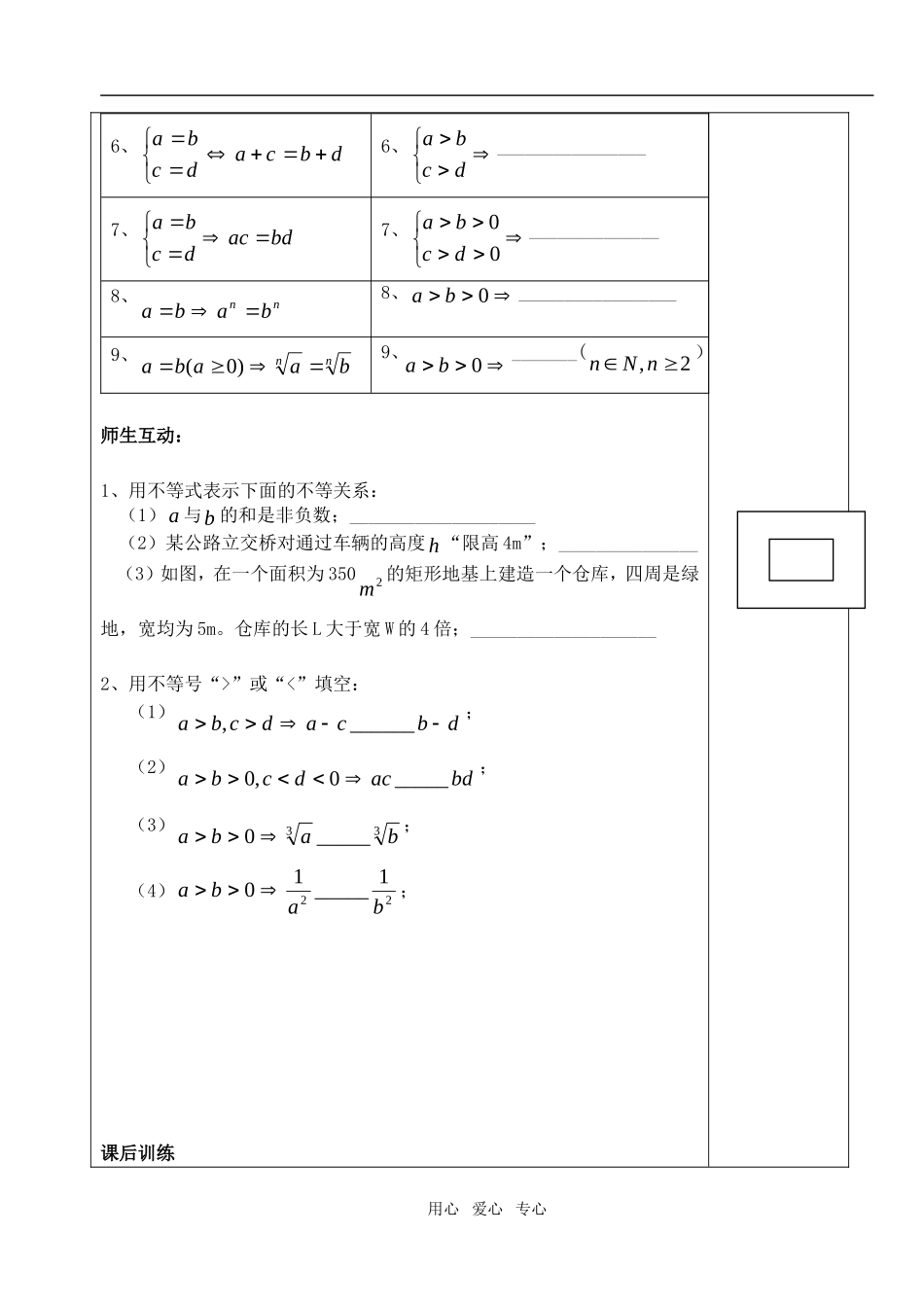 高中数学 第三章不等式 不等关系与不等式教案测验试卷 教师版1 新人教A版必修5_第2页