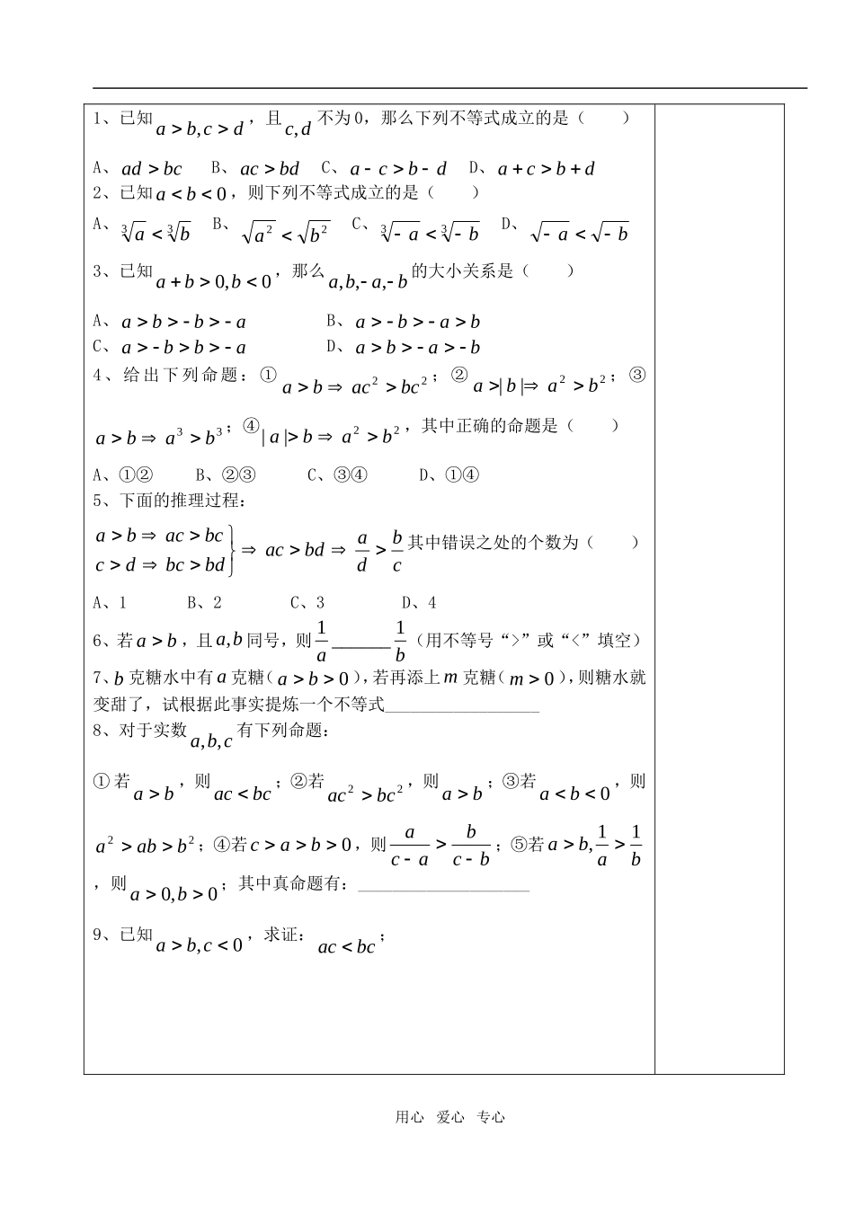 高中数学 第三章不等式 不等关系与不等式教案测验试卷 教师版1 新人教A版必修5_第3页