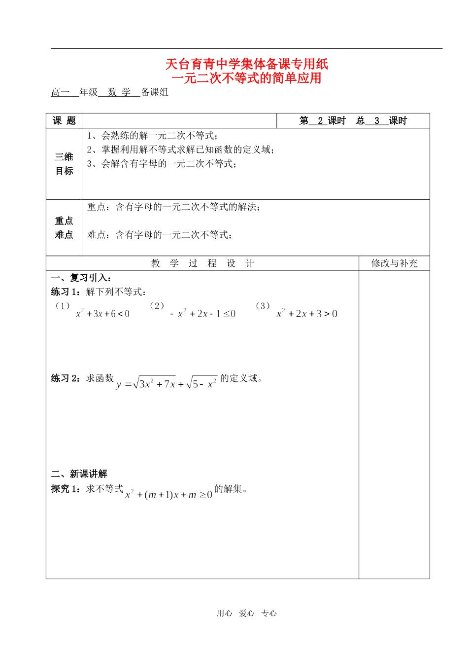 高中数学 第三章不等式 一元二次不等式及其解法教案教师版2 新人教A版必修5_第1页