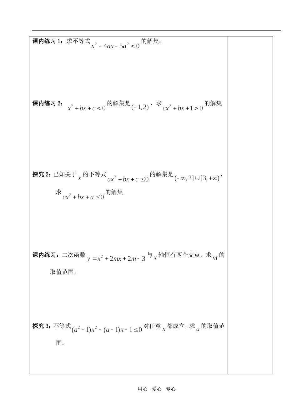 高中数学 第三章不等式 一元二次不等式及其解法教案教师版2 新人教A版必修5_第2页