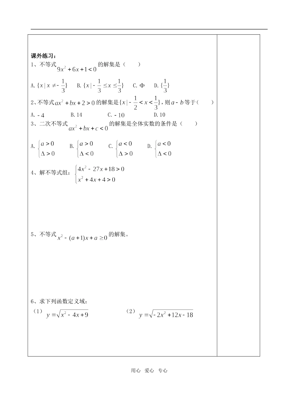 高中数学 第三章不等式 一元二次不等式及其解法教案教师版2 新人教A版必修5_第3页