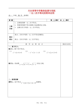 高中数学 第三章不等式 一元二次不等式及其解法教案教师版2 新人教A版必修5