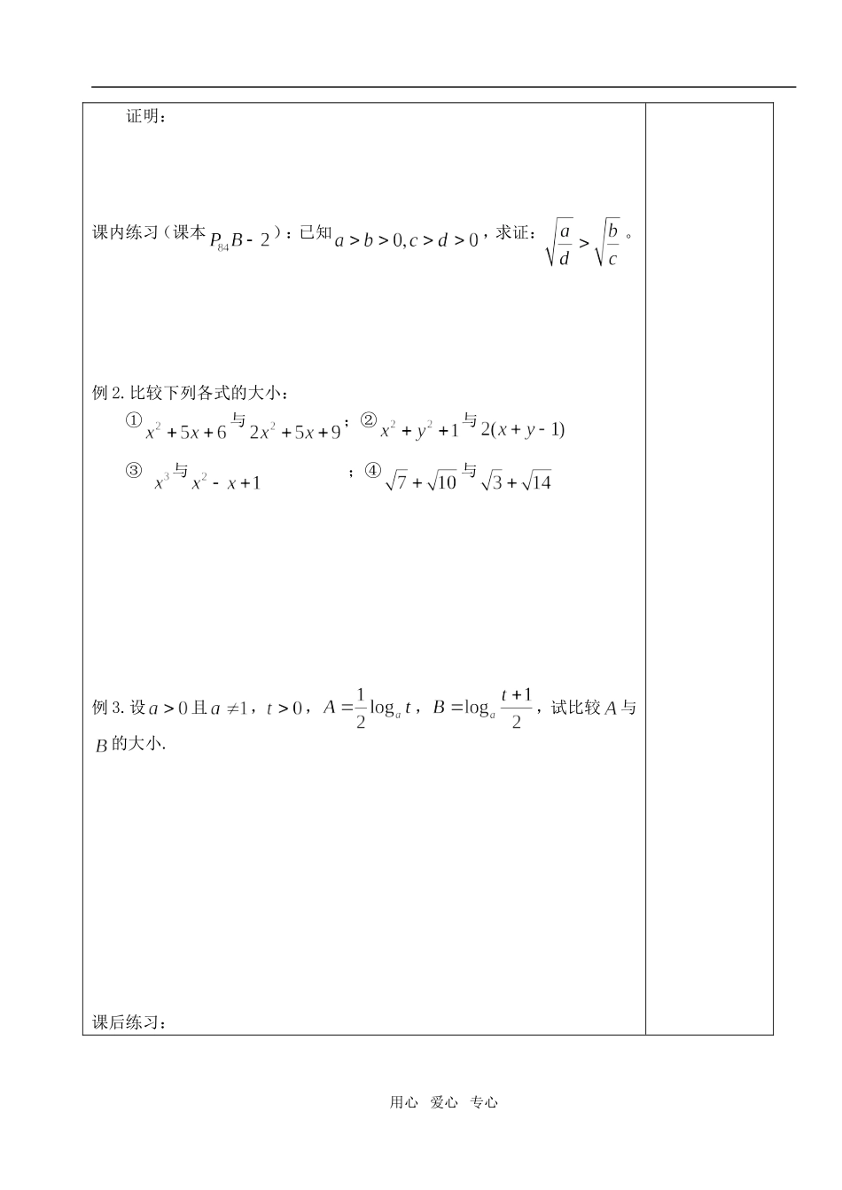 高中数学 第三章不等式 不等关系与不等式教案测验试卷 教师版2 新人教A版必修5_第2页