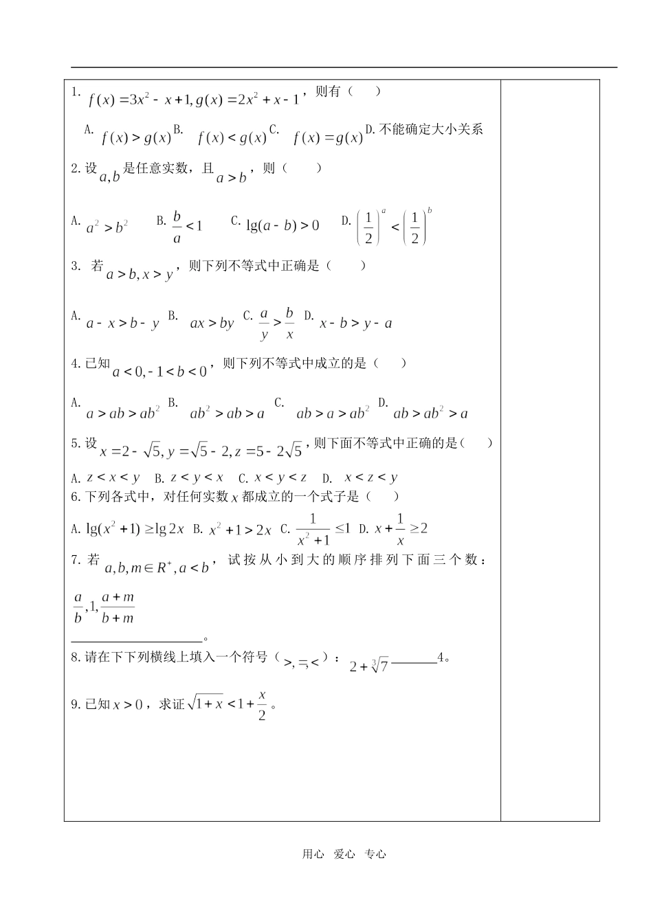 高中数学 第三章不等式 不等关系与不等式教案测验试卷 教师版2 新人教A版必修5_第3页
