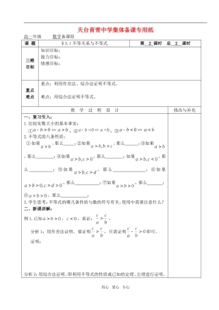 高中数学 第三章不等式 不等关系与不等式教案测验试卷 教师版2 新人教A版必修5
