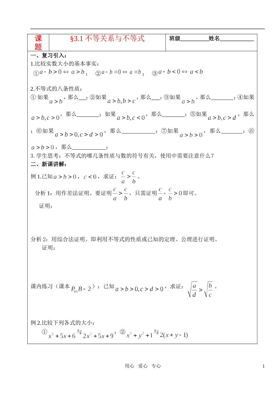 高中数学 第三章不等式 不等关系与不等式教案测验试卷 学生版2 新人教A版必修5_第1页