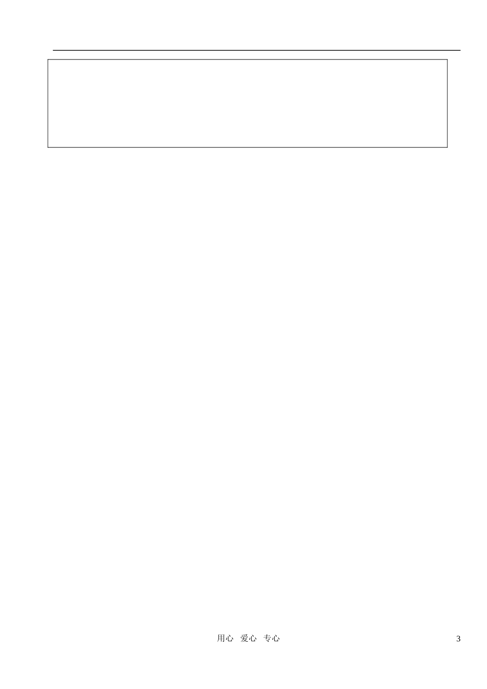 高中数学 第三章不等式 不等关系与不等式教案测验试卷 学生版2 新人教A版必修5_第3页