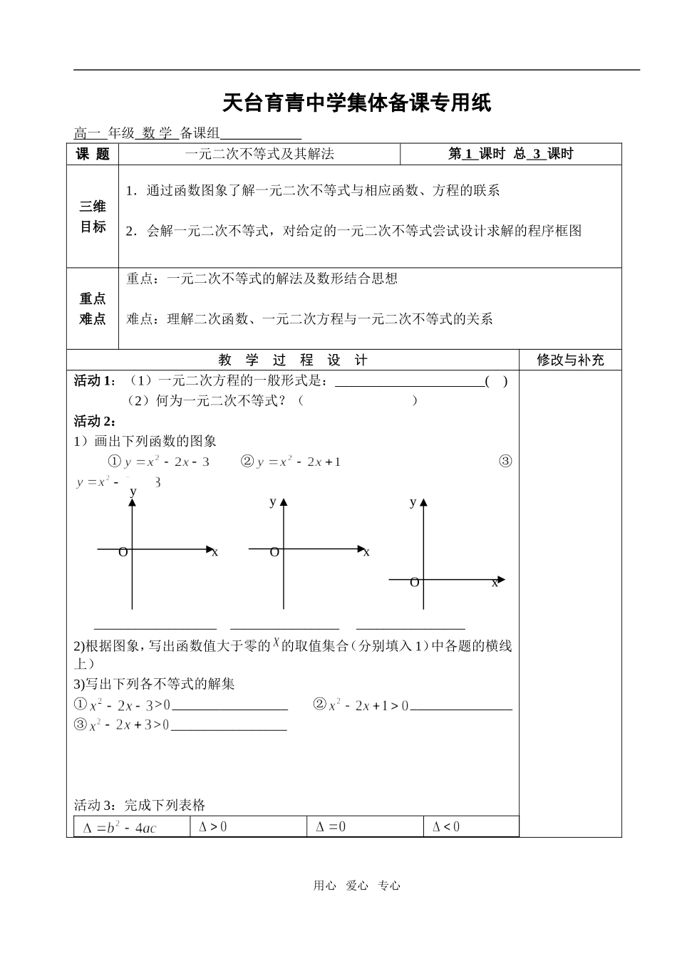 高中数学 第三章不等式 一元二次不等式及其解法教案教师版1 新人教A版必修5_第1页