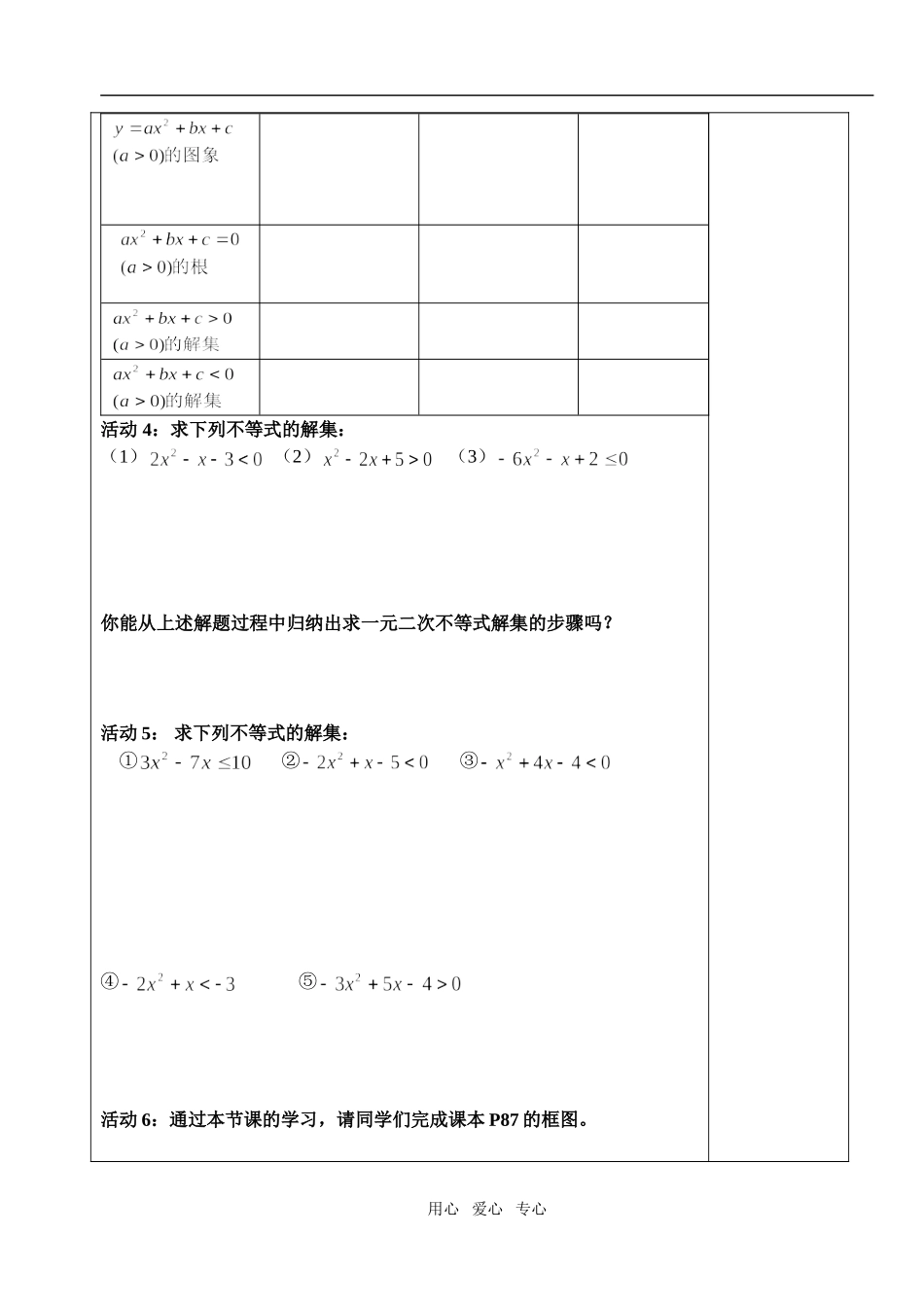 高中数学 第三章不等式 一元二次不等式及其解法教案教师版1 新人教A版必修5_第2页