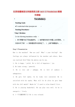江苏省灌南县九年级英语上册 unit 2 Vocabulary教案 牛津版