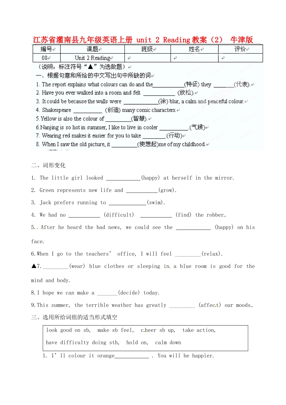 江苏省灌南县九年级英语上册 unit 2 Reading教案（2） 牛津版_第1页