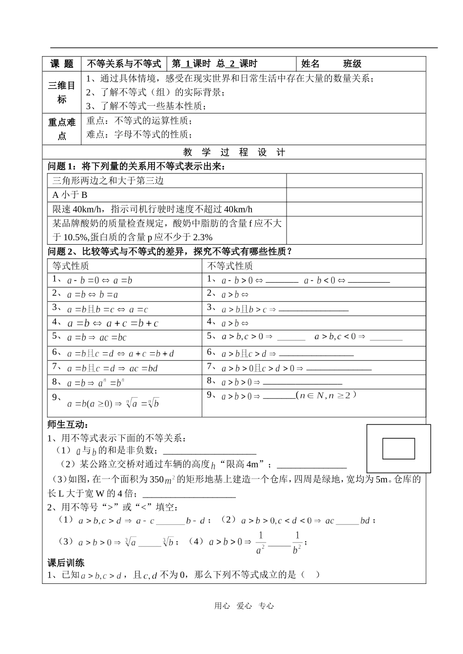 高中数学 第三章不等式 不等关系与不等式教案测验试卷 学生版1 新人教A版必修5_第1页