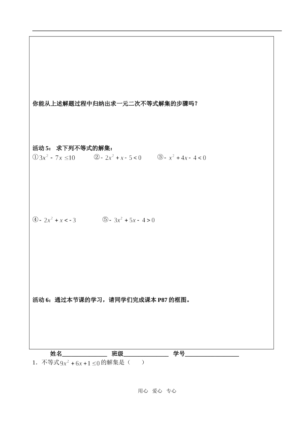 高中数学 第三章不等式 一元二次不等式及其解法教案学生版1 新人教A版必修5_第2页