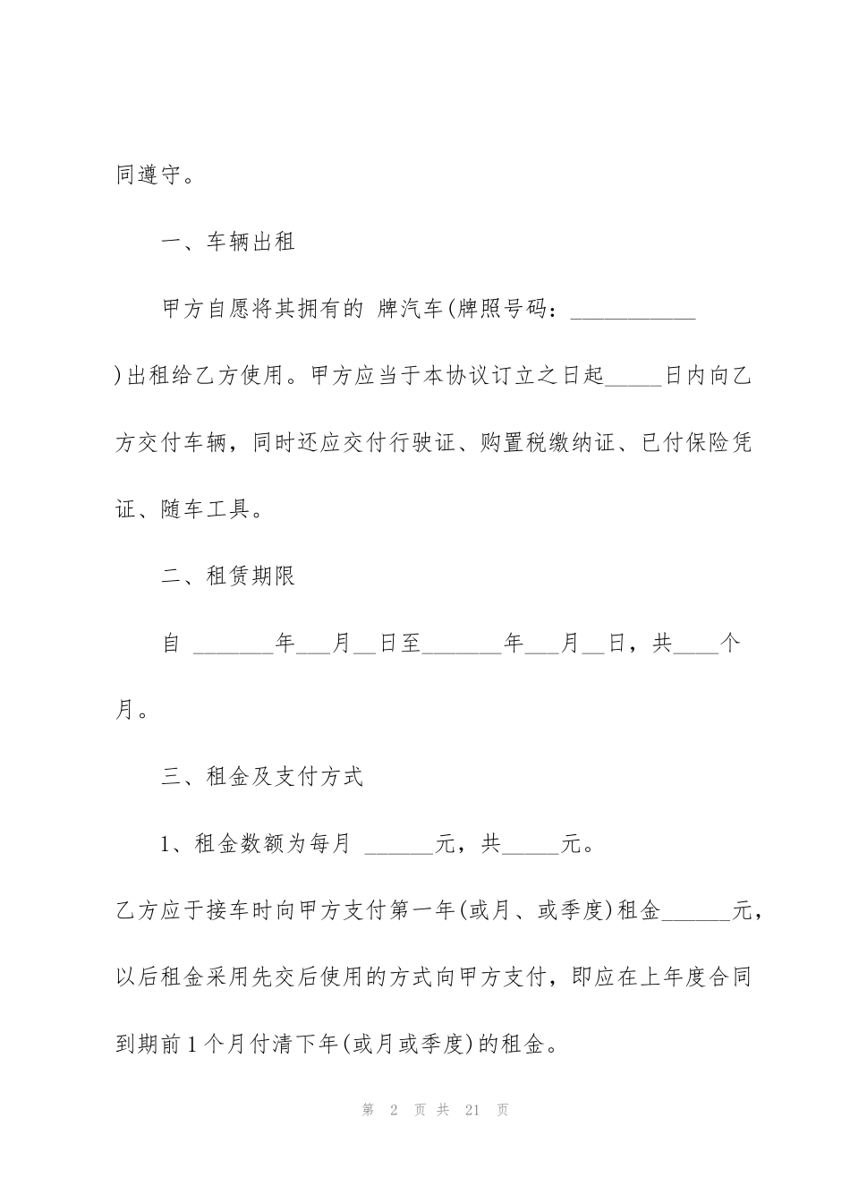 简易版汽车租赁协议范本_第2页