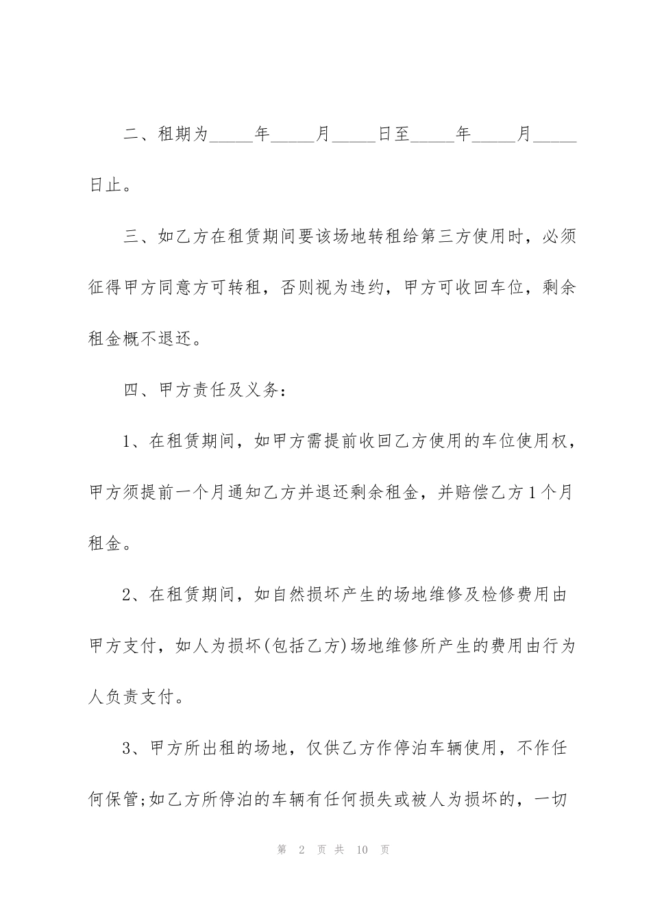 简单个人车位租赁合同模板3篇_第2页