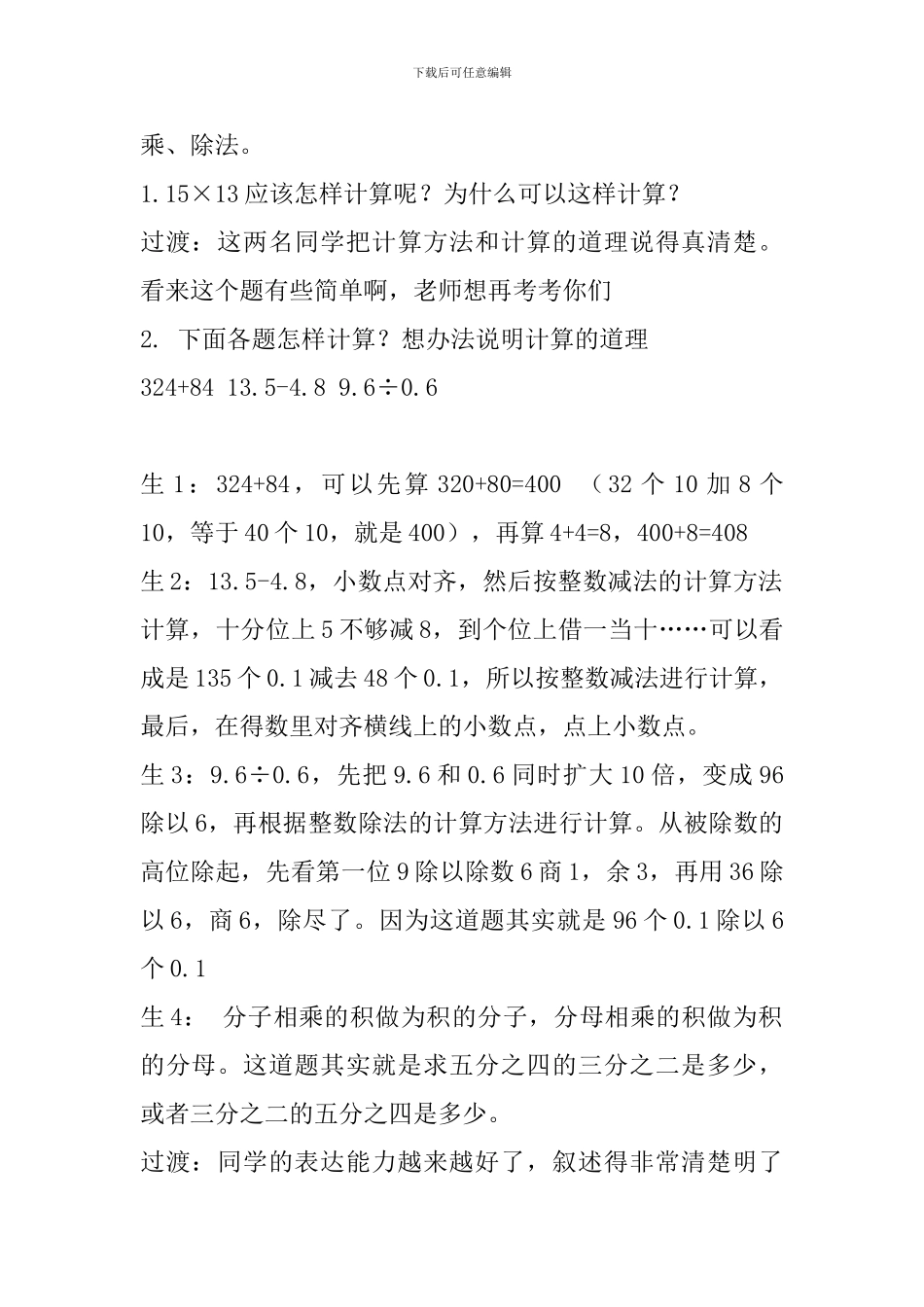 《计算与应用》教学设计_第2页