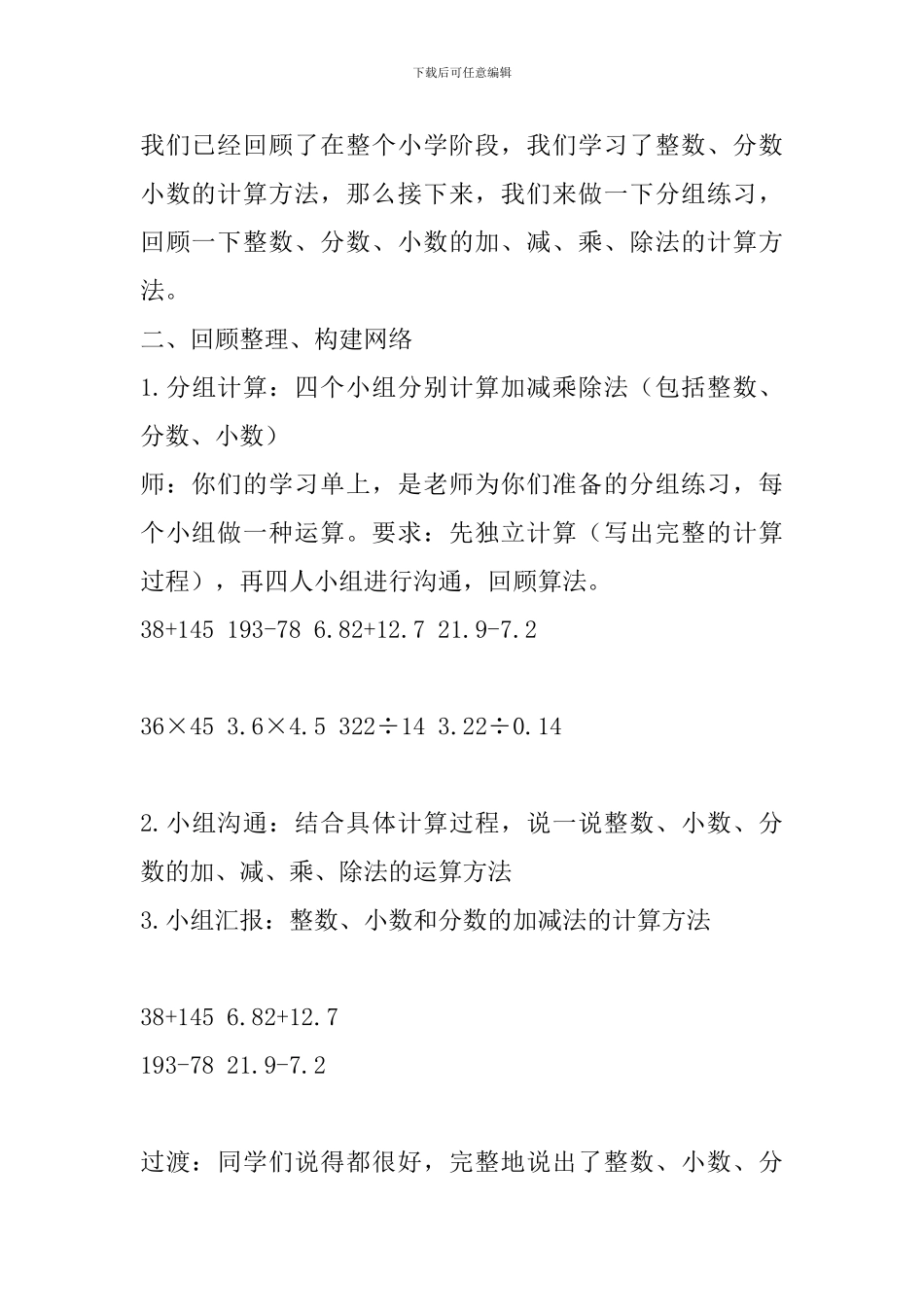 《计算与应用》教学设计_第3页