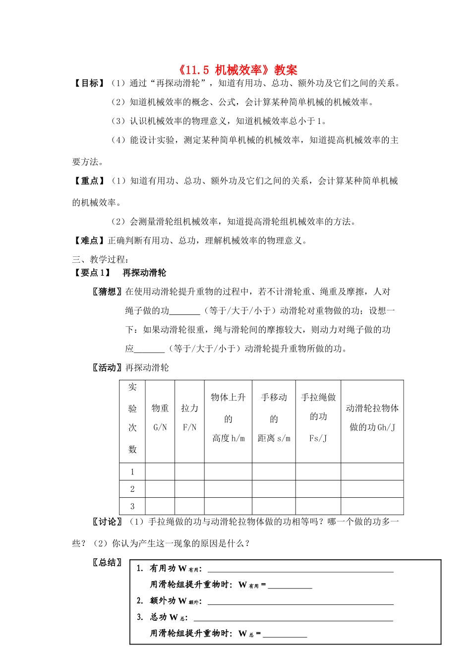 江苏省灌南县九年级物理上册《11.5 机械效率》教案 苏科版_第1页
