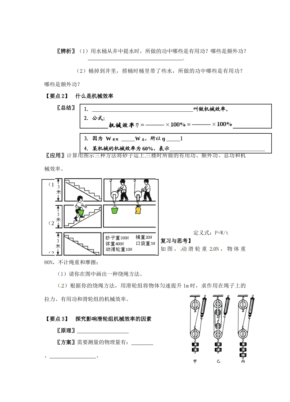 江苏省灌南县九年级物理上册《11.5 机械效率》教案 苏科版_第2页