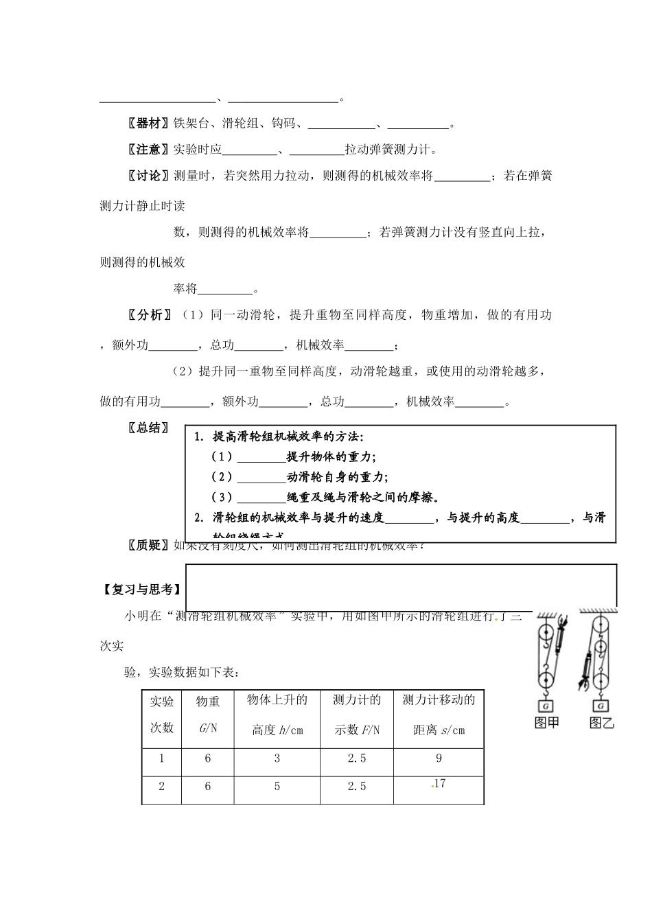 江苏省灌南县九年级物理上册《11.5 机械效率》教案 苏科版_第3页