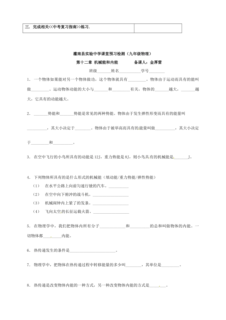 江苏省灌南县九年级物理上册《第十二章 机械能和内能》教案 苏科版_第2页