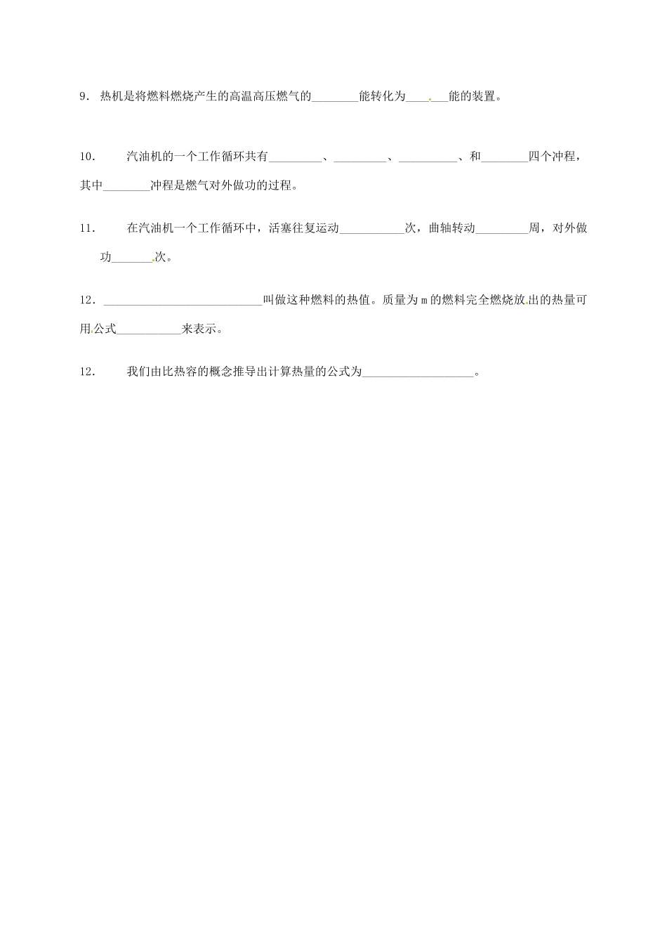江苏省灌南县九年级物理上册《第十二章 机械能和内能》教案 苏科版_第3页
