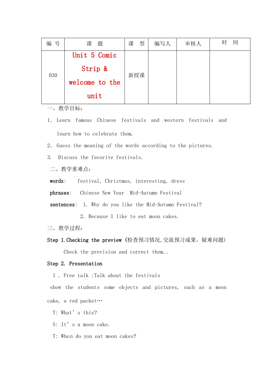 江苏省灌南县七年级英语上册《Unit5 Comic Strip 》教案_第1页