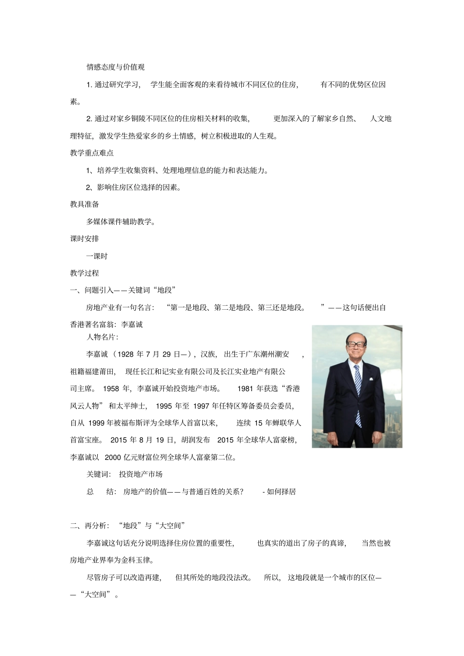 2012017学年人教版高中地理必修二问题研究从中心到郊区你选择住在哪里教学设计_第2页