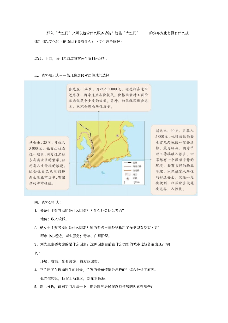2012017学年人教版高中地理必修二问题研究从中心到郊区你选择住在哪里教学设计_第3页