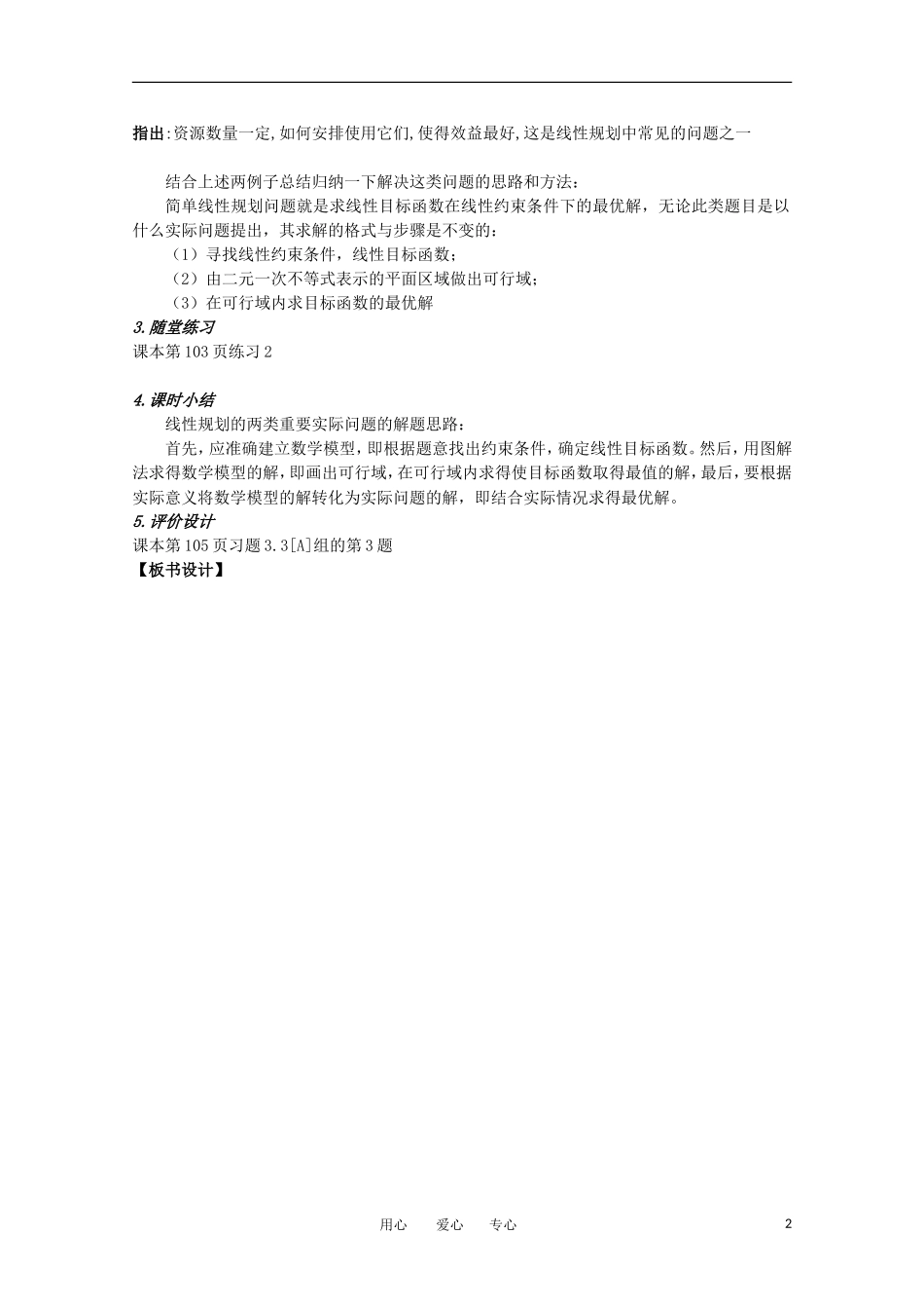 高中数学 第三章不等式 §3.3.2简单的线性规划第二课时教案 新人教A版必修5_第2页