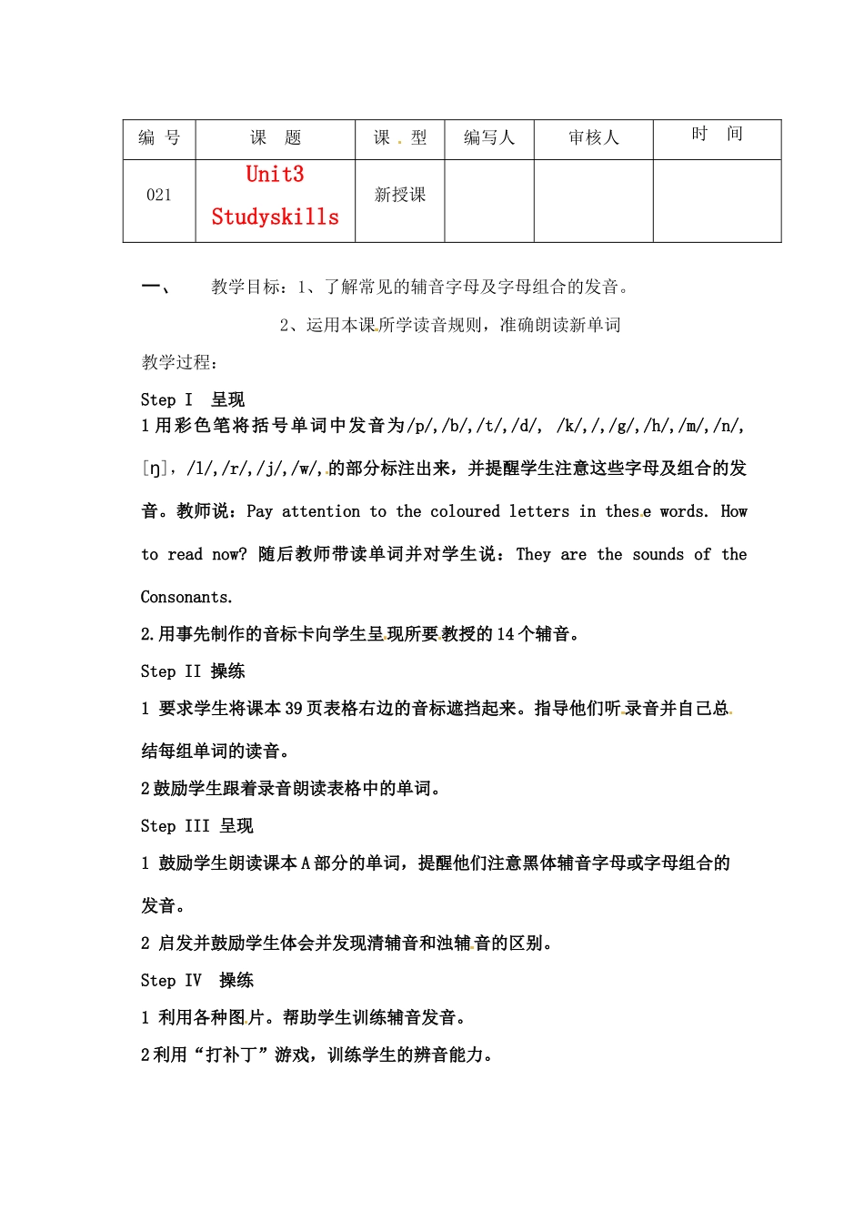 江苏省灌南县七年级英语上册《Unit3 Studyskills》教案_第1页